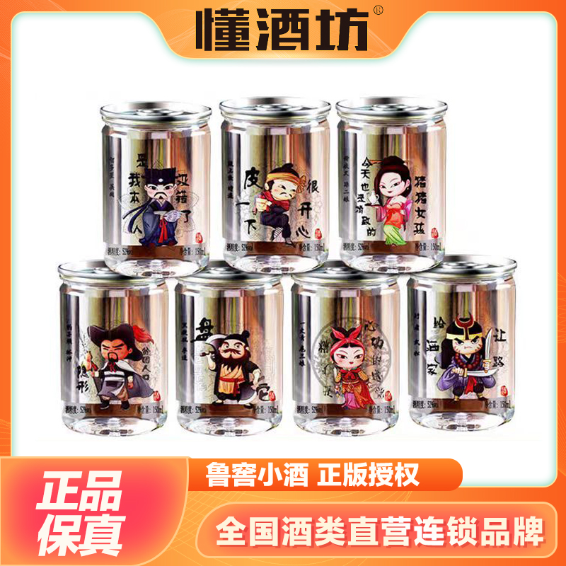 鲁窖好汉小酒八大怪京剧浓香型固态发酵粮食白酒150ml*8文创小酒