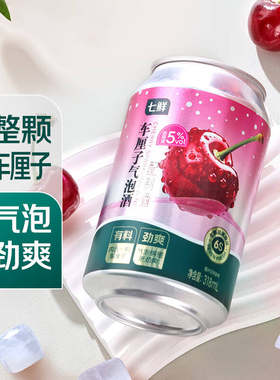 新品七鲜车厘子樱桃气泡酒配制酒318ml内含一颗车厘子果味气泡酒