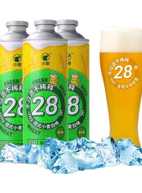 日期新鲜小象超市德式小麦黄啤精酿听装1L28天锁鲜