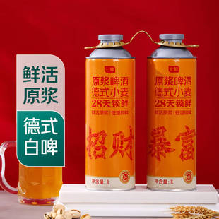 七鲜德式小麦原浆啤酒1升组合装精酿啤酒