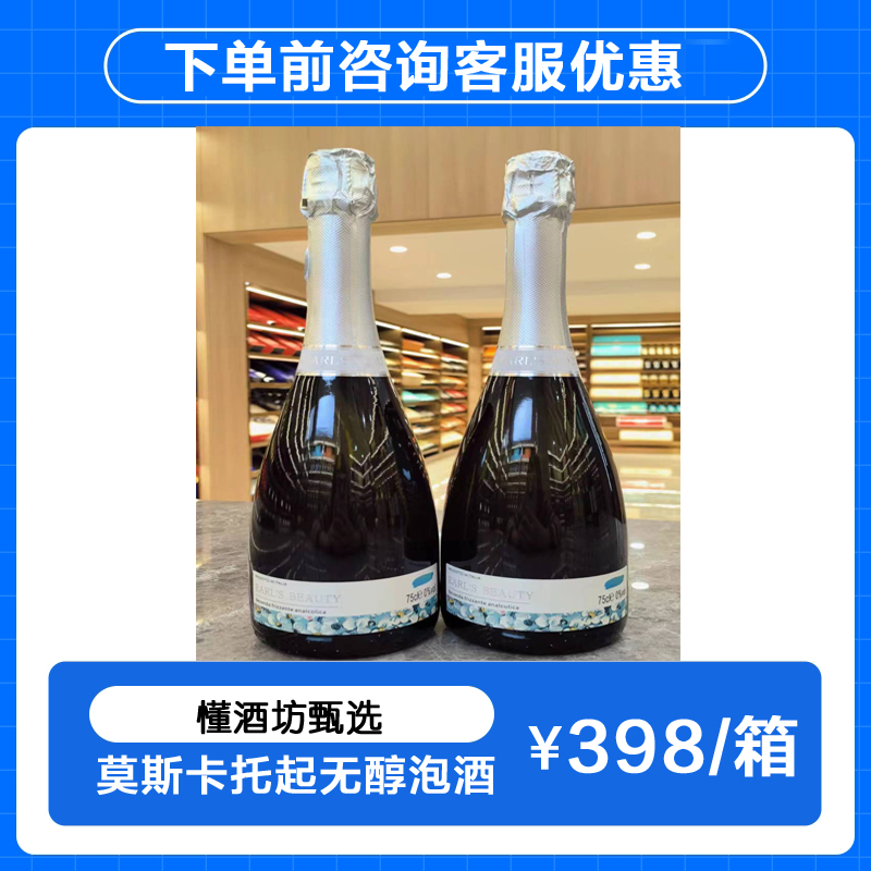 意大利进口莫斯卡托起无醇泡酒750ml*6甜白桃红葡萄酒气泡酒果酒 酒类 起泡及香槟葡萄酒 原图主图