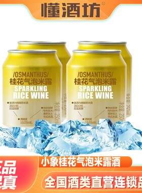 小象桂花米露杨梅绿妍石榴茉莉苹果西打气泡酒250ml微醺低度酒