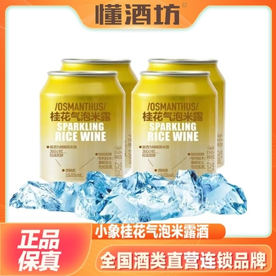 小象桂花米露杨梅绿妍石榴茉莉苹果西打气泡酒250ml微醺低度酒