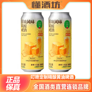 叮咚定制哈利波特黄油风味啤酒皮尔森啤酒500ml聚餐团建用酒