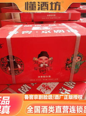 鲁窖京剧脸谱52度浓香型固态发酵粮食白酒150ml*48文创小酒