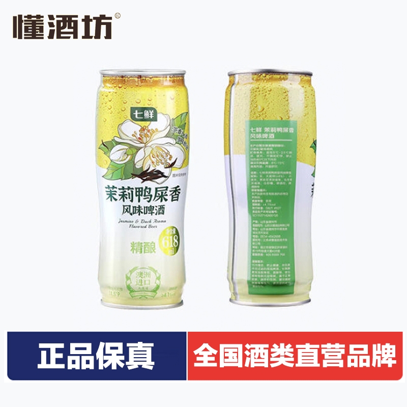 新品七鲜茉莉鸭屎香小麦精酿啤酒618ml澳洲大麦芽拉格黄啤啤酒