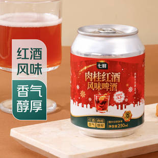 七鲜肉桂红酒风味精酿啤酒250ml圣诞节红酒饮品