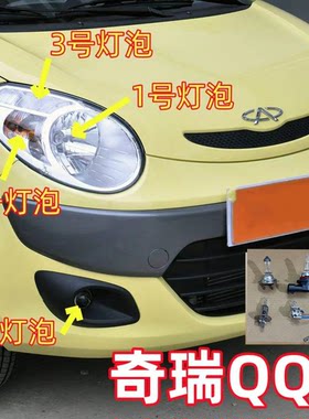 适用奇瑞QQ3灯泡近光远雾