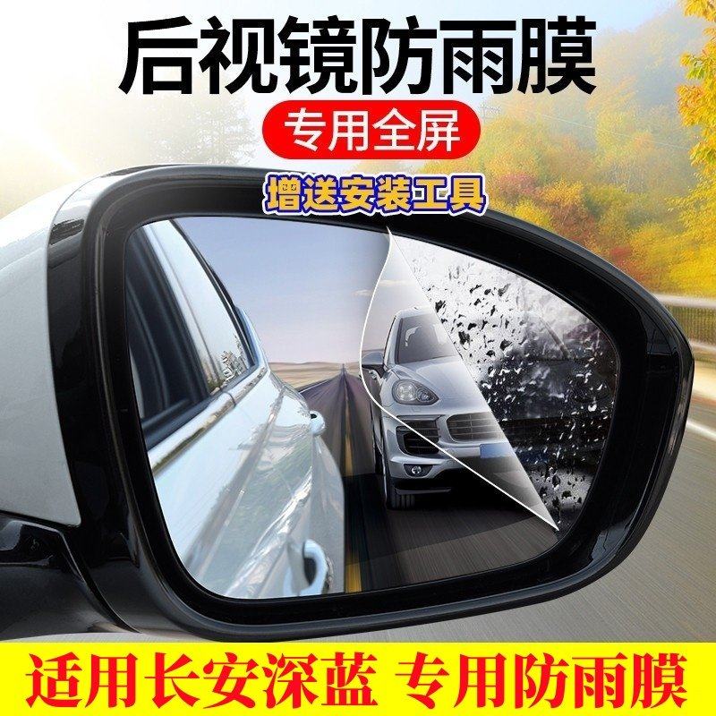 适用于长安深蓝S07汽车SL03后视镜G318玻璃防雨膜倒车贴反光神器 - 实物图