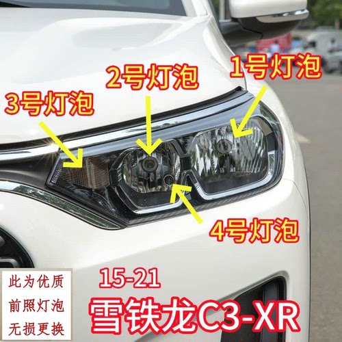 15-21款东风雪铁龙C3-XR