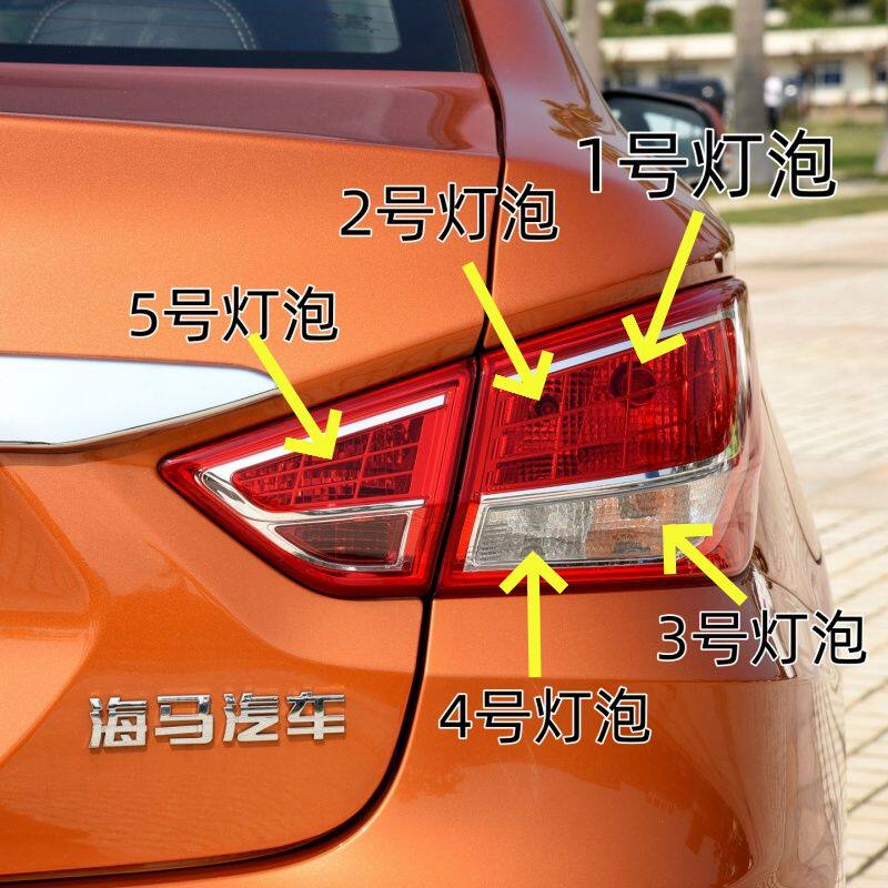 海马M5尾灯泡福美来M5四代后尾灯泡刹车灯泡倒车灯泡转向后雾灯泡