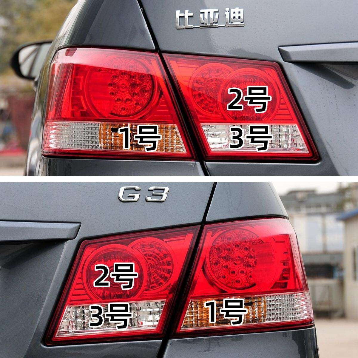 适配10-13款比亚迪G3尾灯转向灯倒车灯后雾灯高位刹车灯卤素灯泡