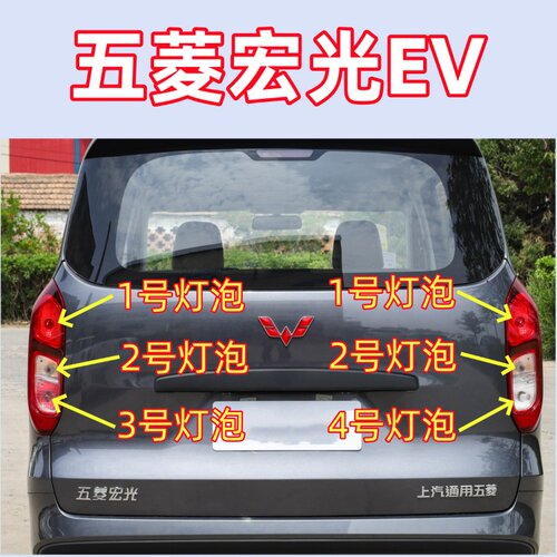 适用五菱宏光EV后尾灯灯