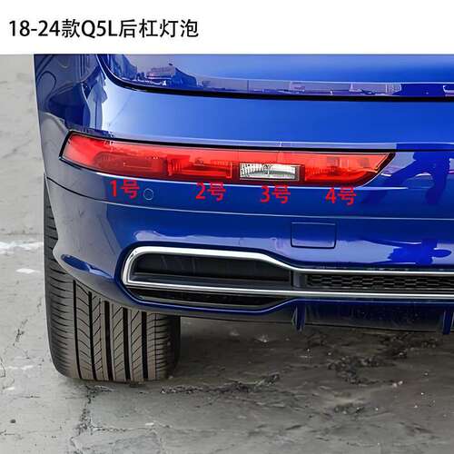 适用18-24款Q5L后杠灯泡