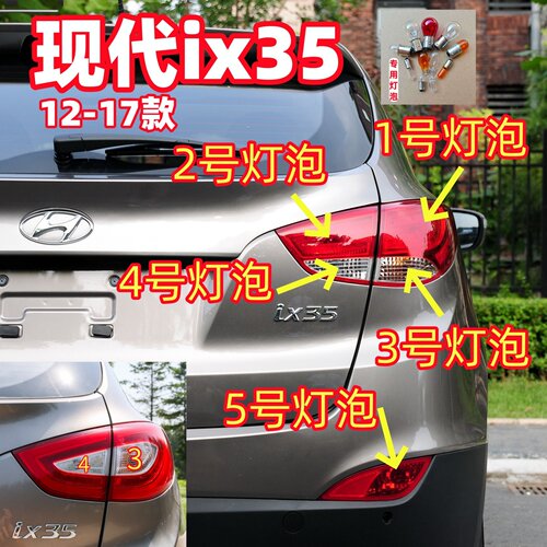 适用12-17款现代ix35后尾