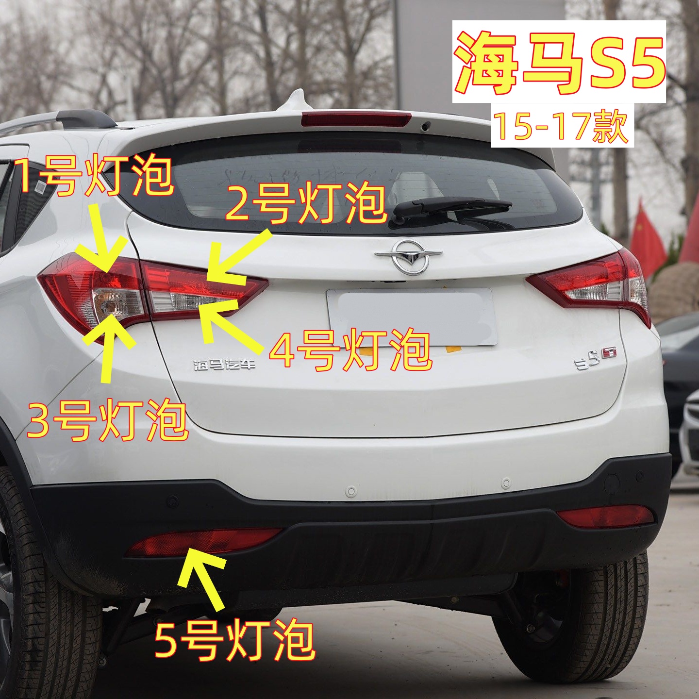 适用14-17款海马S5后尾灯