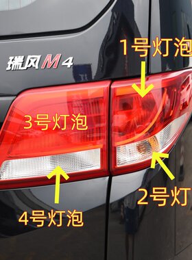 适用江淮瑞风M4后尾灯泡