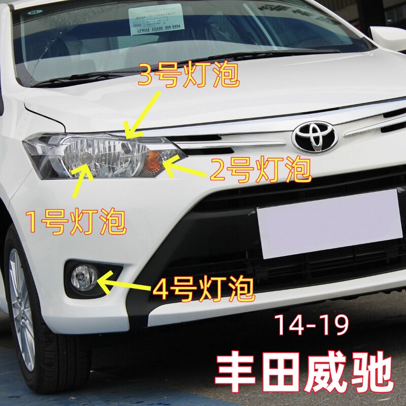 适用14-19款丰田威驰远光灯泡近光灯前大灯泡示宽转向灯前雾灯泡