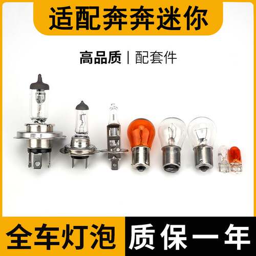 适配长安奔奔mini刹车灯倒车示宽前大奔奔转