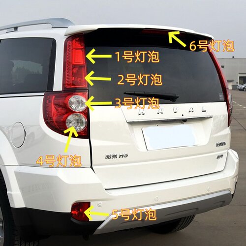 长城哈弗H5经典后尾灯泡