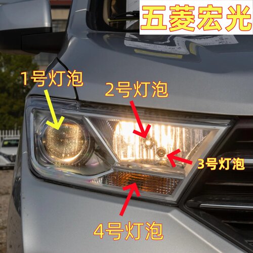 适用五菱宏光前大灯灯泡