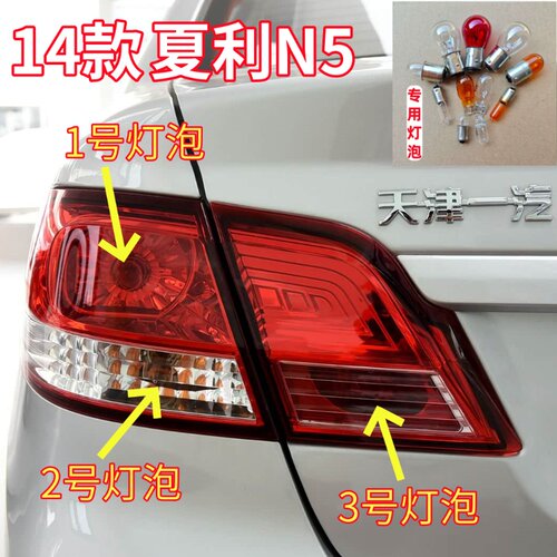 适用14款一汽夏利N5后尾