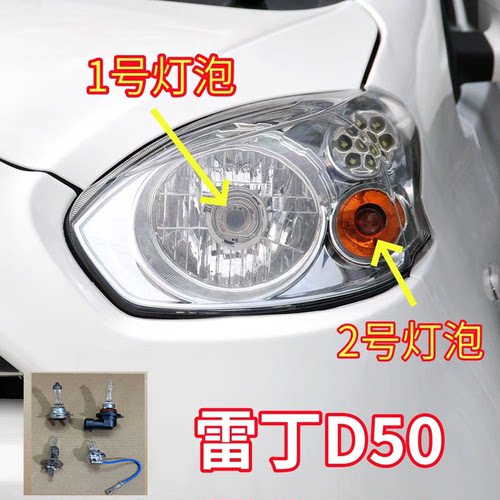 适用雷丁D50前大灯灯泡近