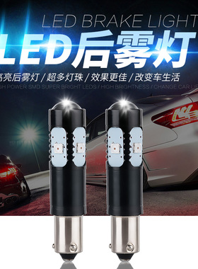 LED后雾刹车灯专用于FRV 长安悦翔V7海马S7爆闪改装H21W
