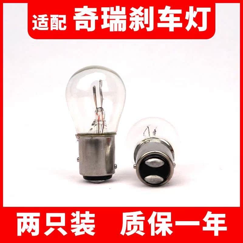 适用于刹车灯风云2瑞虎3x 5 7 8小蚂蚁eQ1奇瑞E3 E5A3QQ3后尾