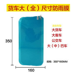 汽车大货车后视镜防雨贴膜倒车镜防雾反光镜公交车防水膜通用全屏