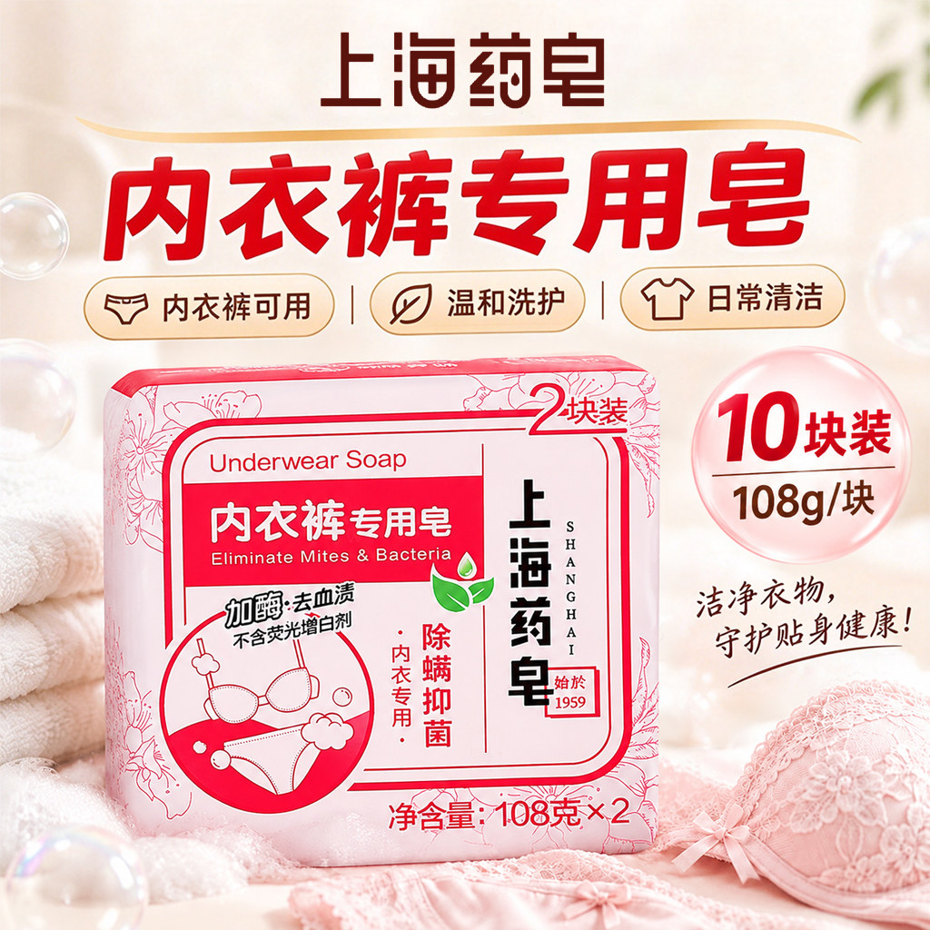 上海药皂内衣裤专用皂男女士内衣裤袜子去污渍血渍除螨抑菌洗衣皂