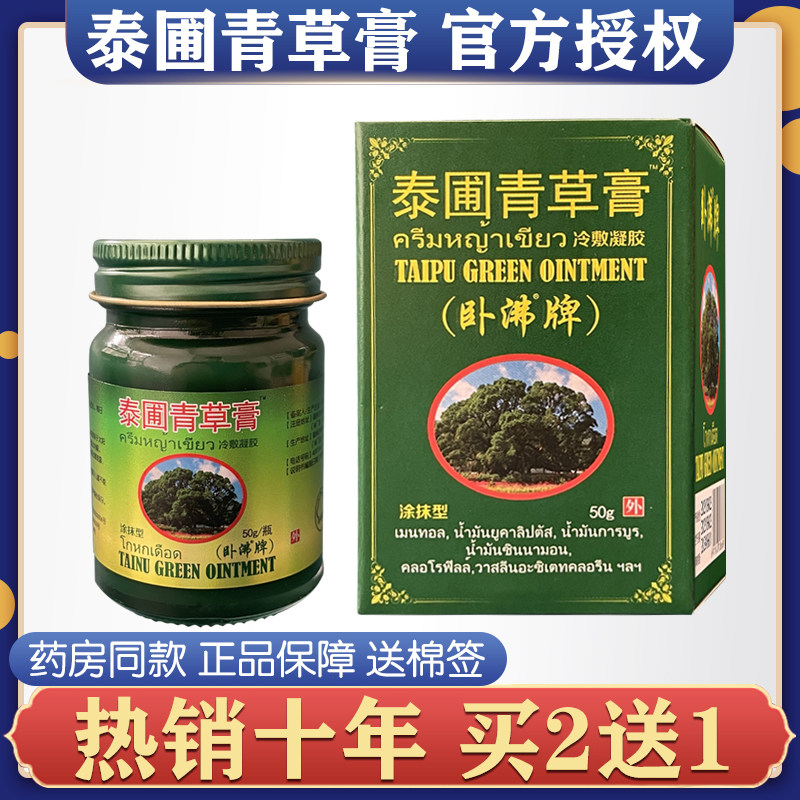 泰圃青草膏宝宝驱防蚊虫叮咬清凉油止痒膏皮肤发痒头晕头痛晕车