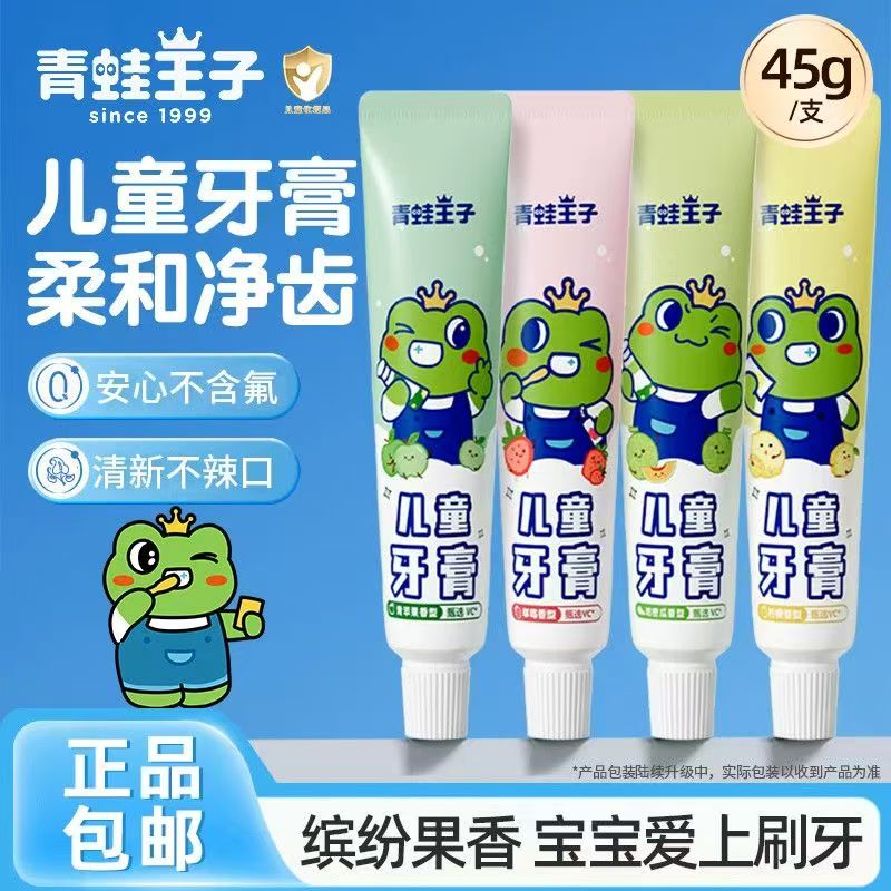 儿童专用水果味清洁防蛀无氟牙膏