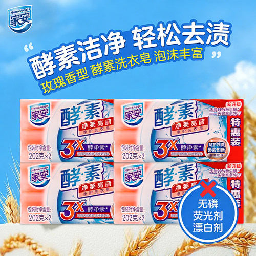 家安酵素洗衣肥皂去污渍玫瑰香