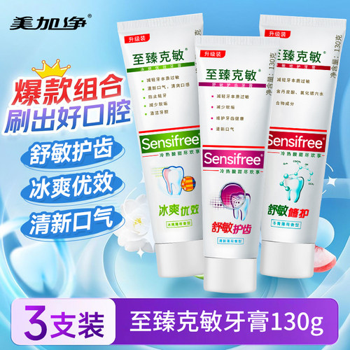 美加净至臻克敏牙膏清新口气130g