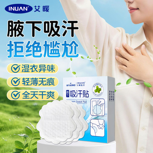 隐形无痕腋下吸汗贴拒绝尴尬异味
