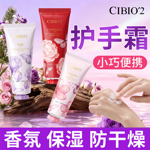 cibio2希蓓欧香氛护手霜蝴蝶款