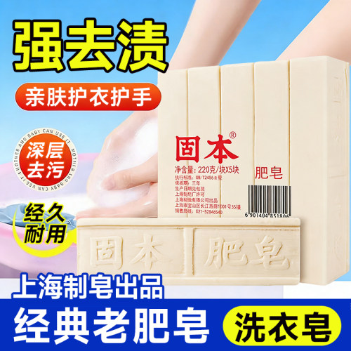 固本经典老式洗衣肥皂清洁增白