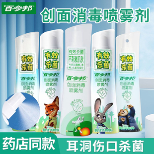 百多邦创面消毒喷雾剂70ml伤口皮肤感染杀菌耳洞温和低刺激正品