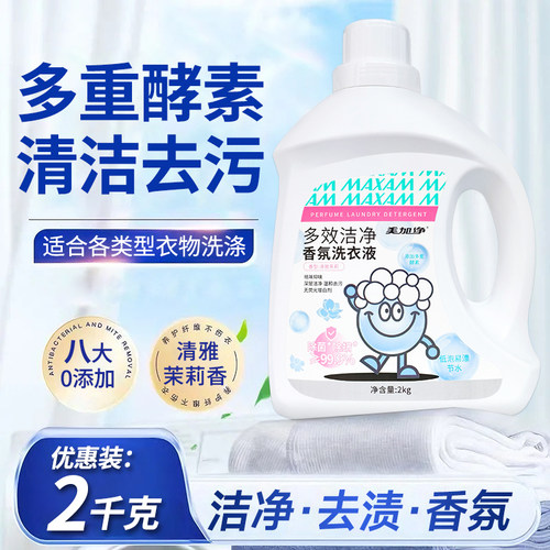 美加净酵素去渍洁净香氛洗衣液