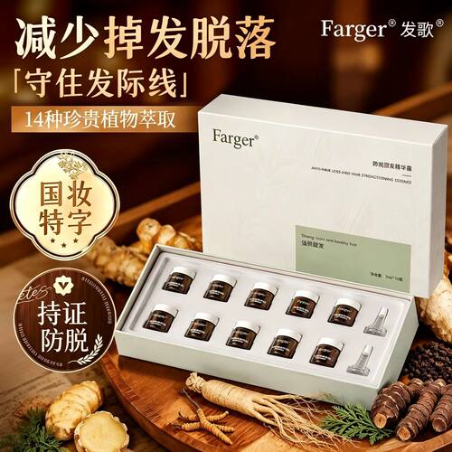 发歌防脱固发精华露防掉发脱发