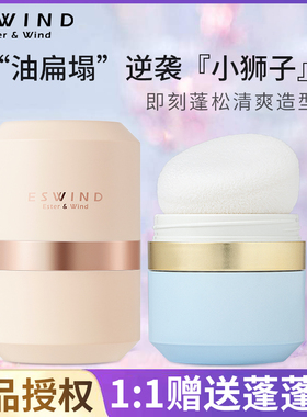 ESWIND伊风狮子头蓬蓬粉头发刘海去油蓬松粉女油头干发粉清爽免洗