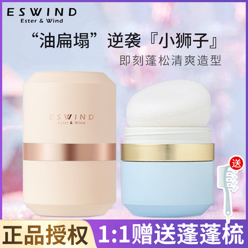 正品伊风蓬蓬粉蓬松去油免洗干粉