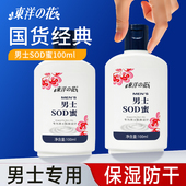 霜正品 东洋之花男士 SOD蜜100ml面霜身体乳液秋冬干燥润肤护肤保湿
