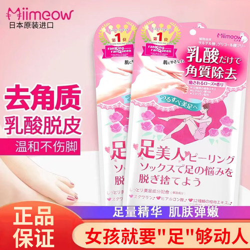 正品咪一喵足膜脚膜足部死皮老茧