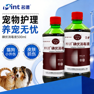 宠物用碘伏消毒液兽用猫狗宠物皮肤伤口抓伤擦伤清洁杀菌家用大瓶
