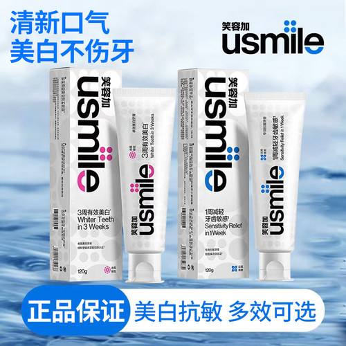 笑容加usmile美白抗敏牙膏清新