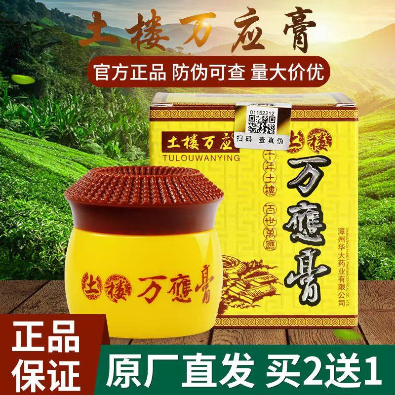 买2送1土楼万应膏大腿内侧皮肤瘙痒外用止痒草本成人乳膏正品,保健用品,皮肤消毒护理（消）,淘宝优惠券,粉丝福利购,淘宝优惠卷
