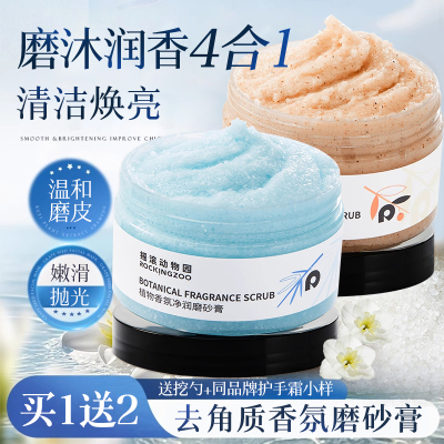 摇滚动物园身体磨砂膏去角质鸡皮