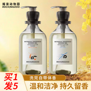 摇滚动物园香氛沐浴露持久留香保湿 滋润香水沐浴乳液女春夏季 正品